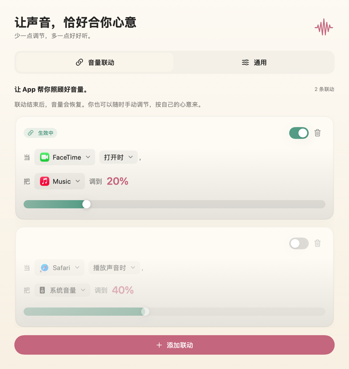 MacSound 设置的音量联动页：打开 FaceTime 时，把 Music 调到 20%